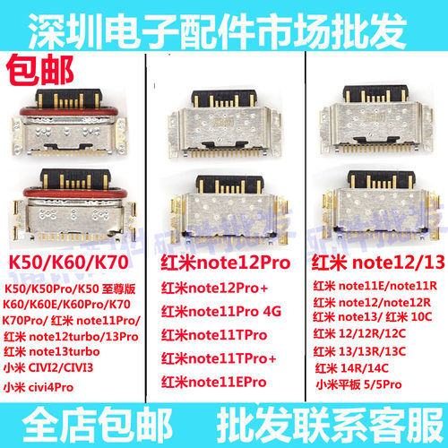 适用红米Note12 12pro 11E note11Tpro 10C 小米平板5 尾插接口