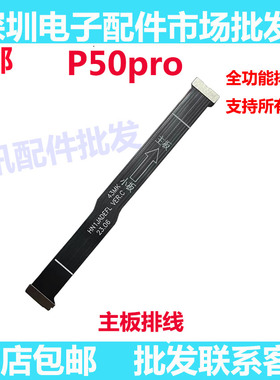 适用于华为P50PRO主板排线 送话小板连接线JAD-AL50排线充电尾插