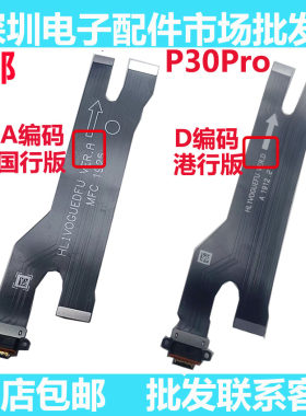 华为充电usb主板尾插排线