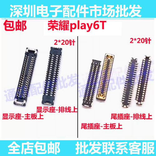 荣耀Play6T6T屏幕显示座子