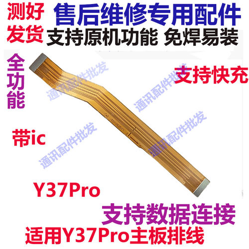 Y37Pro尾插排线小板送话器