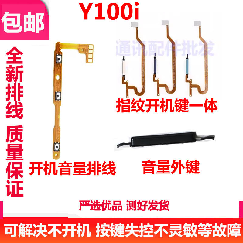 适用vivo Y100i指纹排线开机键指纹键开关键按键按键开机音量排线