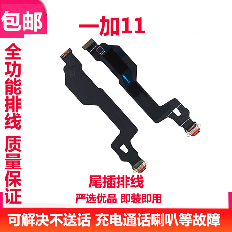 一加11尾插排线1+11一加11