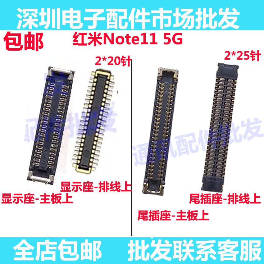 红米Note115G液晶屏幕显示座