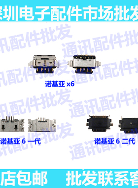 适用诺基亚6 X6 X5 7plus平板n1诺基亚7充电TA-1099手机尾插接口