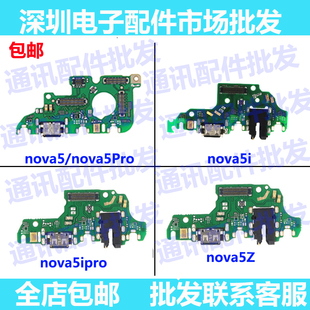 适用华为Nova5i/5ipro/5Z尾插小板GLK-AL00充电SPN-AL00送话器板