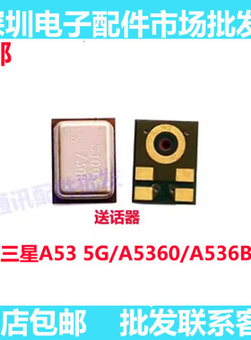 适用于三星A53 5G/A5360/A536B 送话器 麦克风 话筒 咪头手机