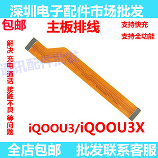 适用于IQOOU3/IQOOU3X尾插小板排线 尾插排线充电送话器主板排线