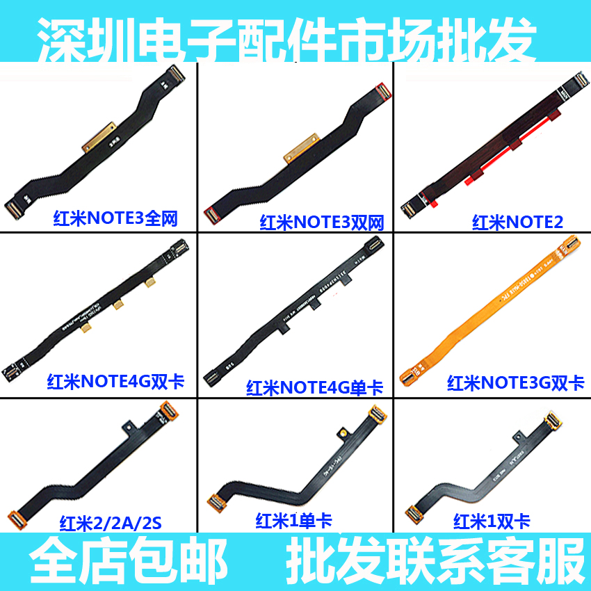 适用红米3 5plus note 2 6 4主板排线小米5X 4c 6 max2尾插排线