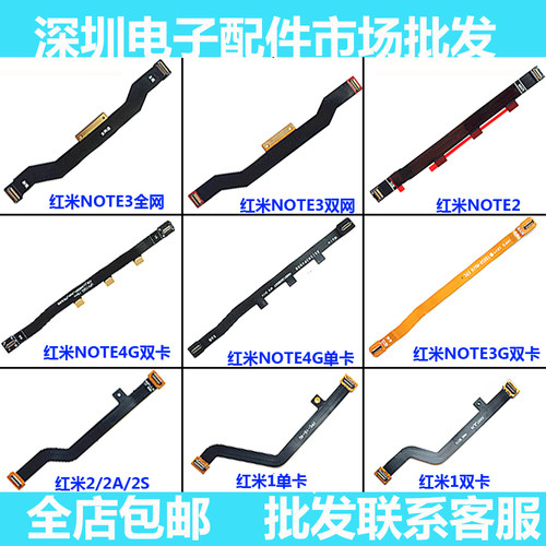 适用红米note 2 note3 5 红米 1s 3S2A4G4x note5 5a主板连接排线