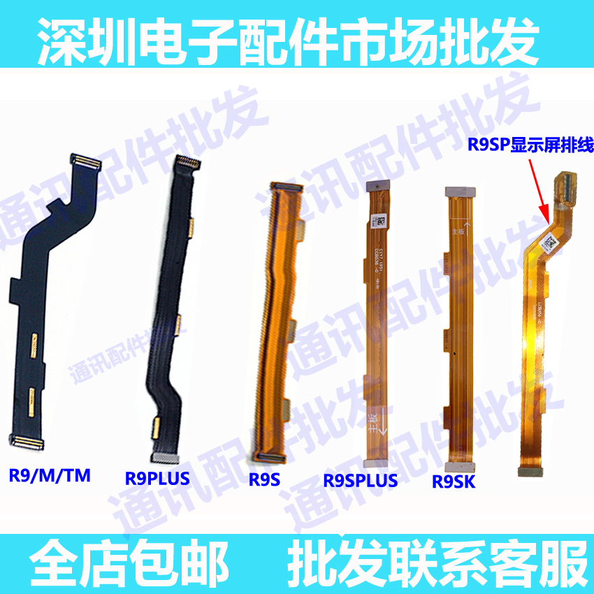 oppo主板排线屏幕