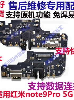 适用红米NOTE9PRO 尾插小板 5G充电接口送话器主板排线M2007j22c