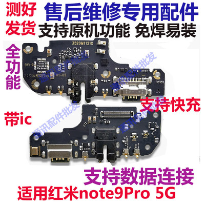 红米送话器主板连接尾插排线
