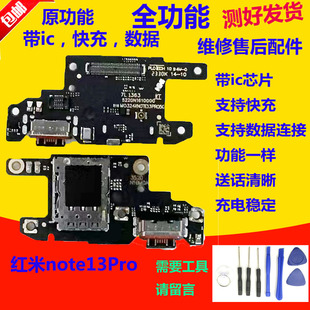 适用红米note13pro尾插小板送话卡槽卡座note13Pro充电主板排线