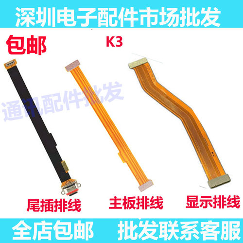 k3主板排线k3连接显示充电接口