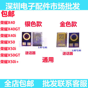 荣耀X50 X40i X40GT 话筒 X50GT送话器 麦克风 X50i 适用荣耀X40