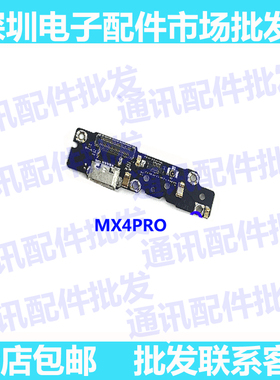 适用魅族 MX4 PRO 尾插小板 M462U 送话器 USB 充电插口 麦克风