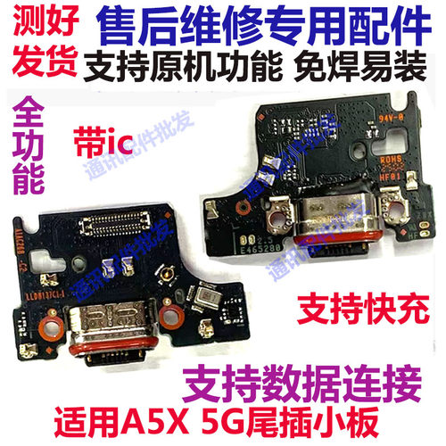 A5X5G送话器小板尾插