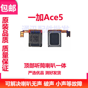 适用于一加Ace 5 听筒排线 内置手机听筒 喇叭受话器1＋ACE5