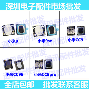 听筒 适用小米9 cc9e听筒喇叭小米CC9pro 9pro 手机内置听筒 9se