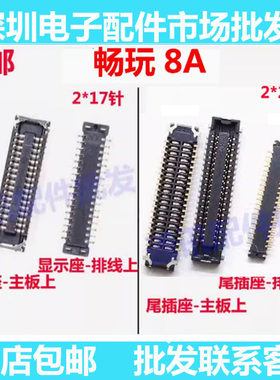 荣耀8a畅玩8A主板显示座