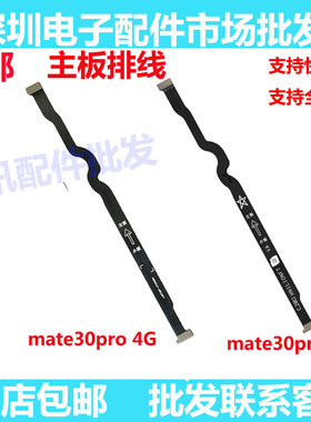 适用华为Mate30Pro卡槽小板连接主板排线 LIO-AL00/AN00/送话器