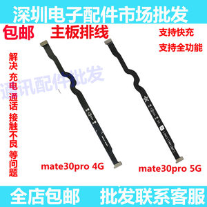 华为卡槽主板排线送话器