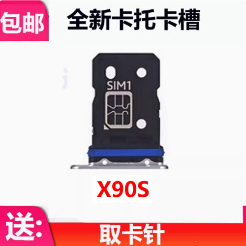 X90S卡托卡槽vivox90s