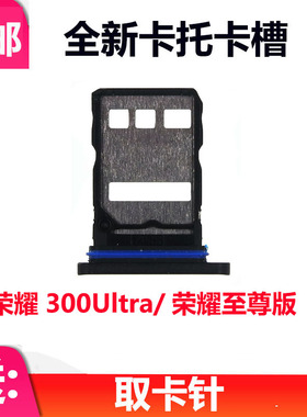 适用于荣耀300ultra卡托卡槽手机SIM卡卡座AMP-AN10卡套插卡双卡