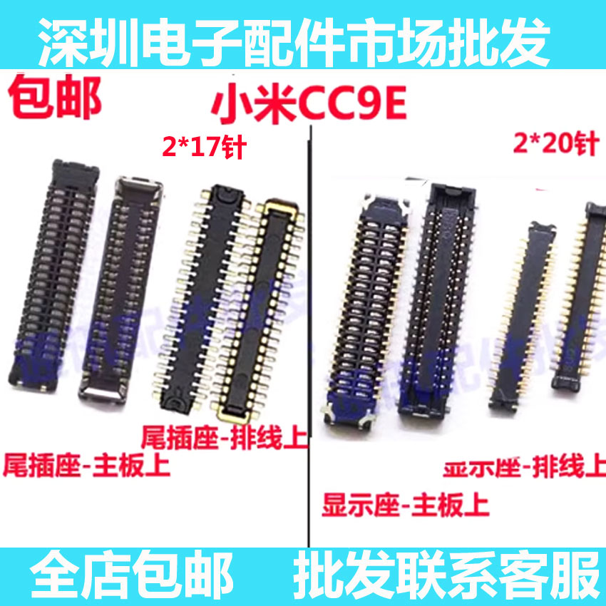 CC9E显示座主板液晶座子