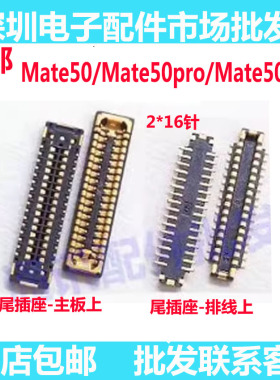 适用华为Mate50RS Mate50 Pro充电尾插座子 主板尾插排线小板扣卡