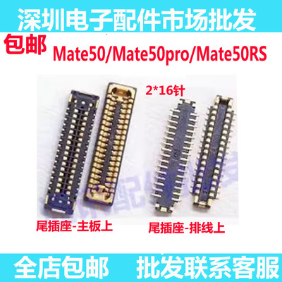 Mate50RSMate50Pro充电尾插座