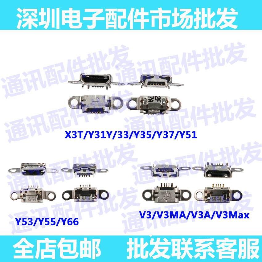适用X3TVIVO Y31 Y33 Y35 Y37 Y51 Y53 V3 V3MA V3max尾插USB接口