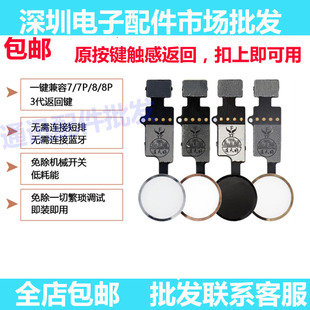 适用苹果iphone7万能返回键8指纹排线p主按键plus总成HOME键解锁