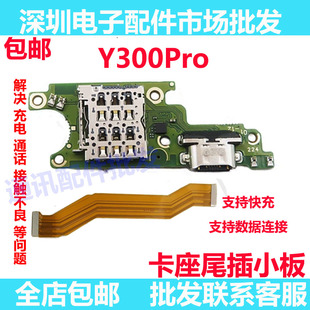 适用VIVO 5G卡座卡槽尾插小板 主板排线 SIM卡座送话小板 Y300pro