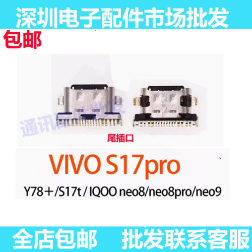 S17ProS17tY78+iqooneo8尾插