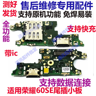 适用华为荣耀60SE尾插小板充电口JLH-AN00送话器卡座小板主板排线