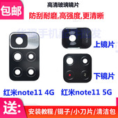 相机镜面镜头盖 5G后置摄像头玻璃镜片 适用于小米红米Note11