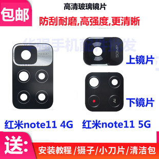 5G后置摄像头玻璃镜片 相机镜面镜头盖 适用于小米红米Note11