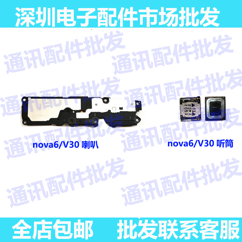 适用荣耀V30华为nova6喇叭WLZ-AN00手机扬声器 响铃振铃外放外音