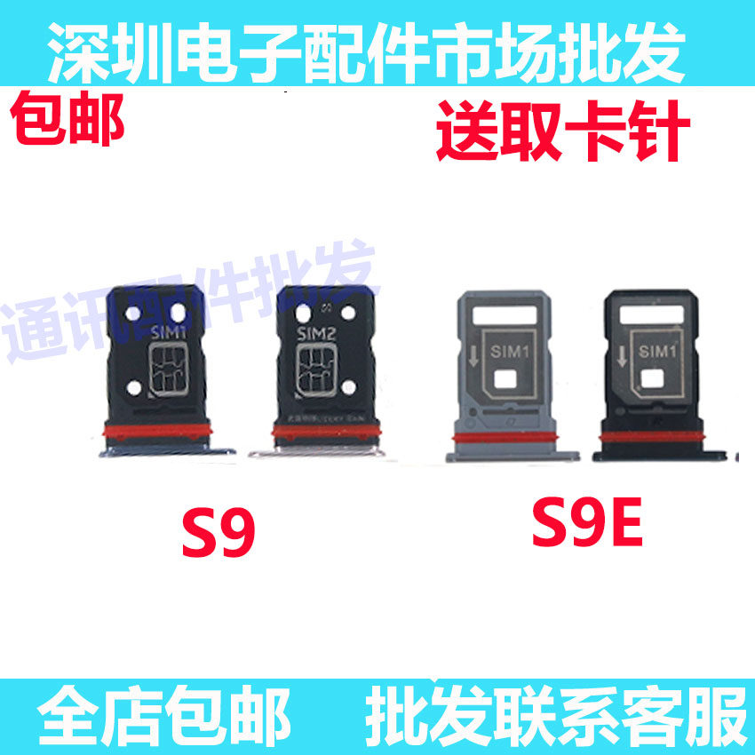 s9卡托s9e卡槽s9卡套s9e卡座