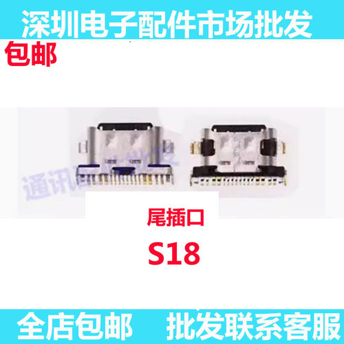 S18尾插充电接口单尾插