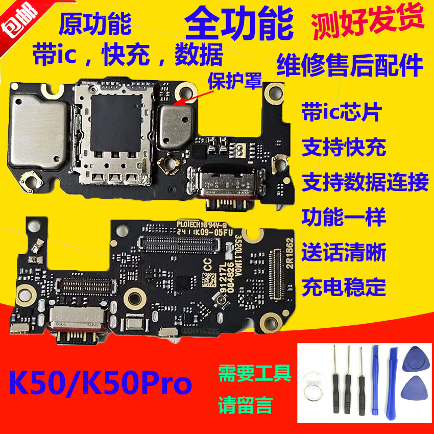 K50尾插小板K50Pro充电口送话器