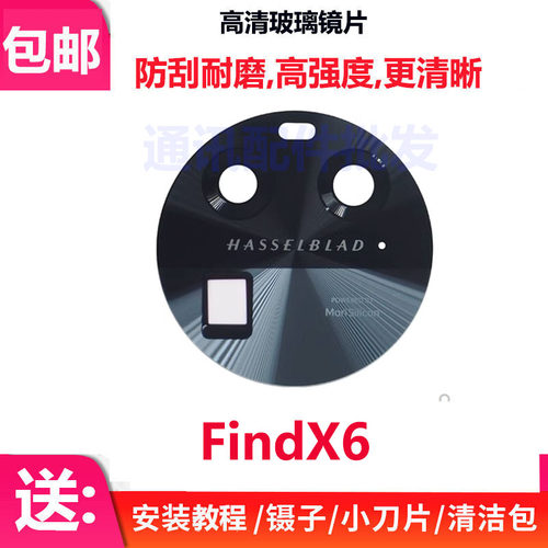 FindX6后置摄像头玻璃手机