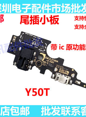 Y50t尾插小板充电接口Y50T