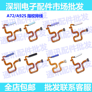 A92S指纹按键 指纹排线 A92s 排线解锁 适用OPPO 开锁键 开机按键