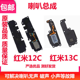适用红米12/12C/Note12R 喇叭 Redmi 13C 听筒手机扬声器总成外放