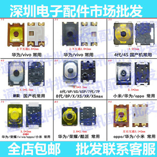 适用苹果华为OPPO小米VIVO荣耀常用手机开机键开关键侧键按键弹片