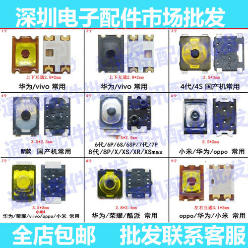 手机开机键开关键侧键按键弹片