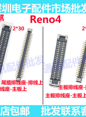 适用OPPO reno4 显示屏座子尾插排线主板内联座屏幕排线座尾插座